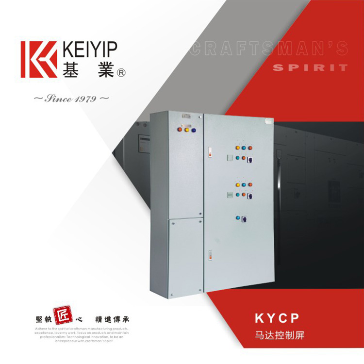 KYCP馬達(dá)控制屏