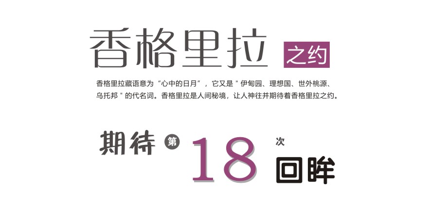 香格里拉第18次之約：基業配電櫃典範工程錄